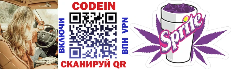 дарнет шоп  Заводоуковск  Codein напиток Lean (лин) 